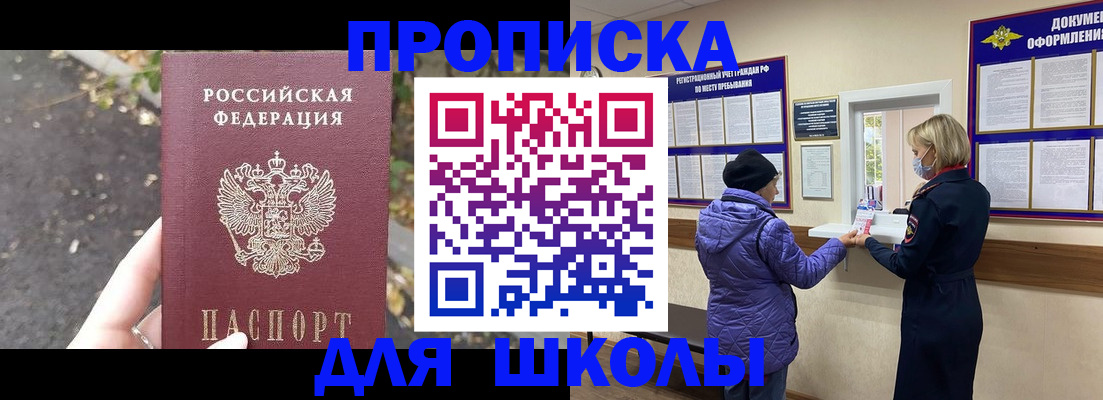 прописка в квартире в Жуковке