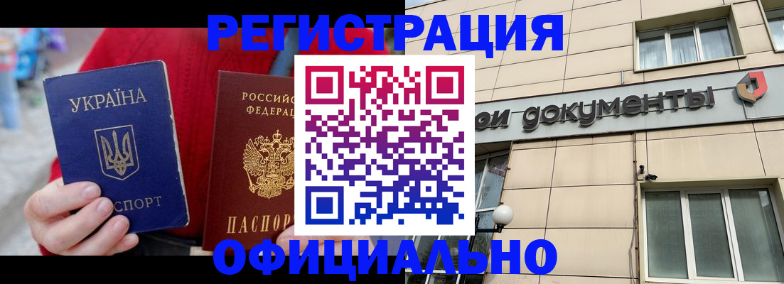 купить прописку в Жуковке