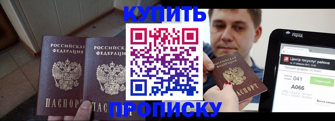 временная прописка в Жуковке
