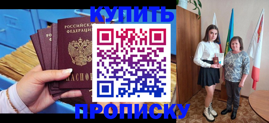 прописка регистрация в Жуковке